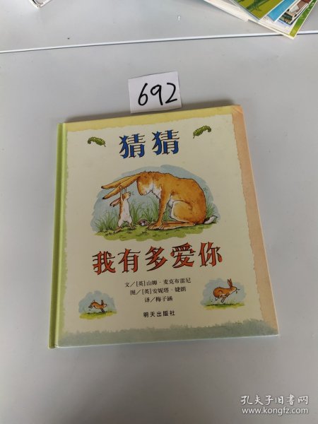 猜猜我有多爱你