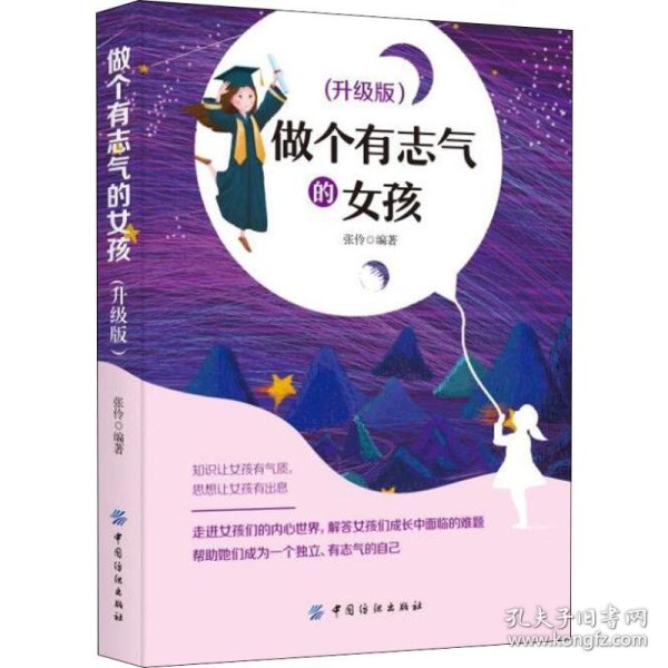 做个有志气的女孩 升级版