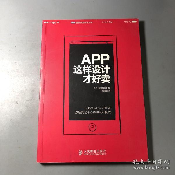 App,这样设计才好卖