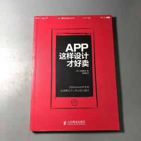 App,这样设计才好卖