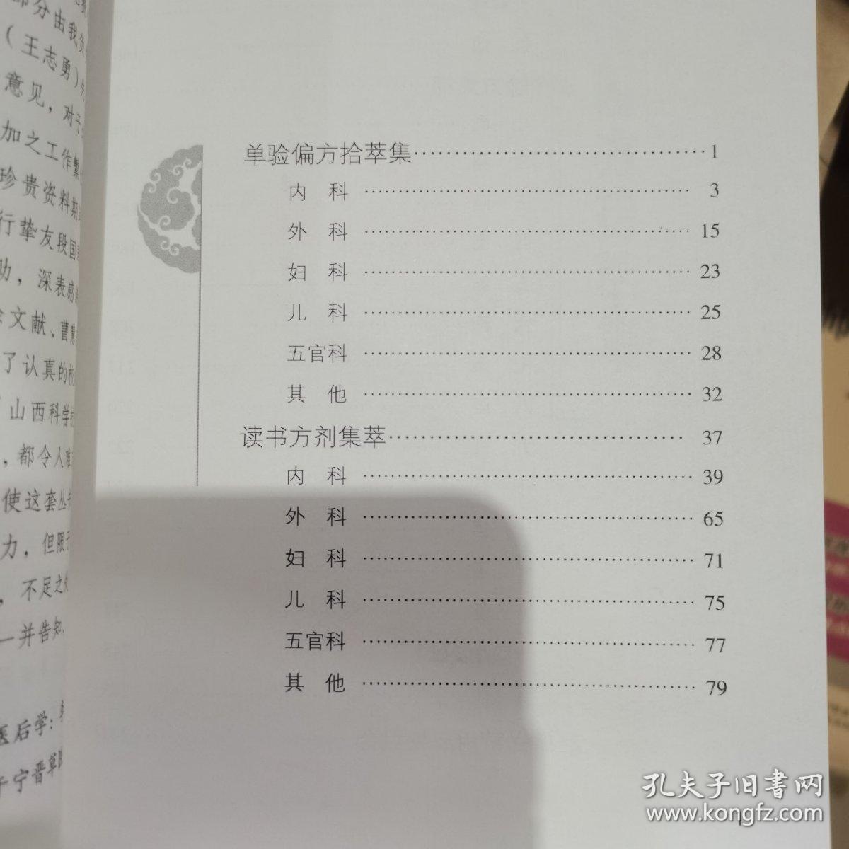 常用方剂真传心悟