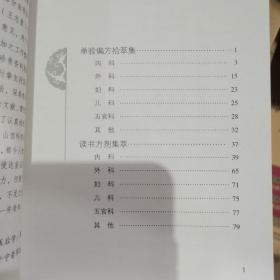 常用方剂真传心悟