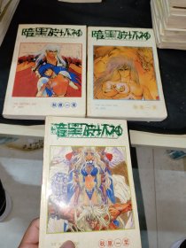 漫画 暗黑破坏神1-3全