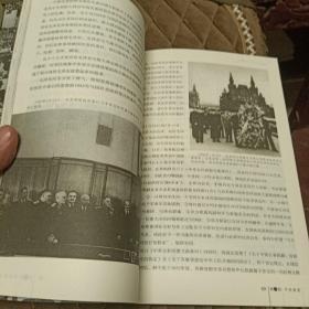 图说新中国60年:开国奠基(1949-1956)