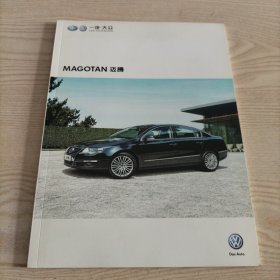 一汽大众迈腾汽车宣传画册（36页）