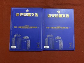 海关总署文告：中国——东盟自贸区原产地规则手册 上下 2023年6、7期