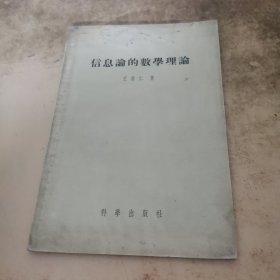 信息论的数学理论