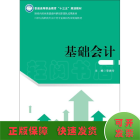 基礎(chǔ)會計