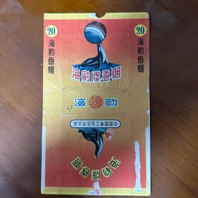 海豹烟标-中国烟草工业公司出品