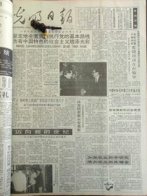 光明日报1991年12月15日：【中泰将合作生产摩托车；】~（版面齐全，放心购买）。