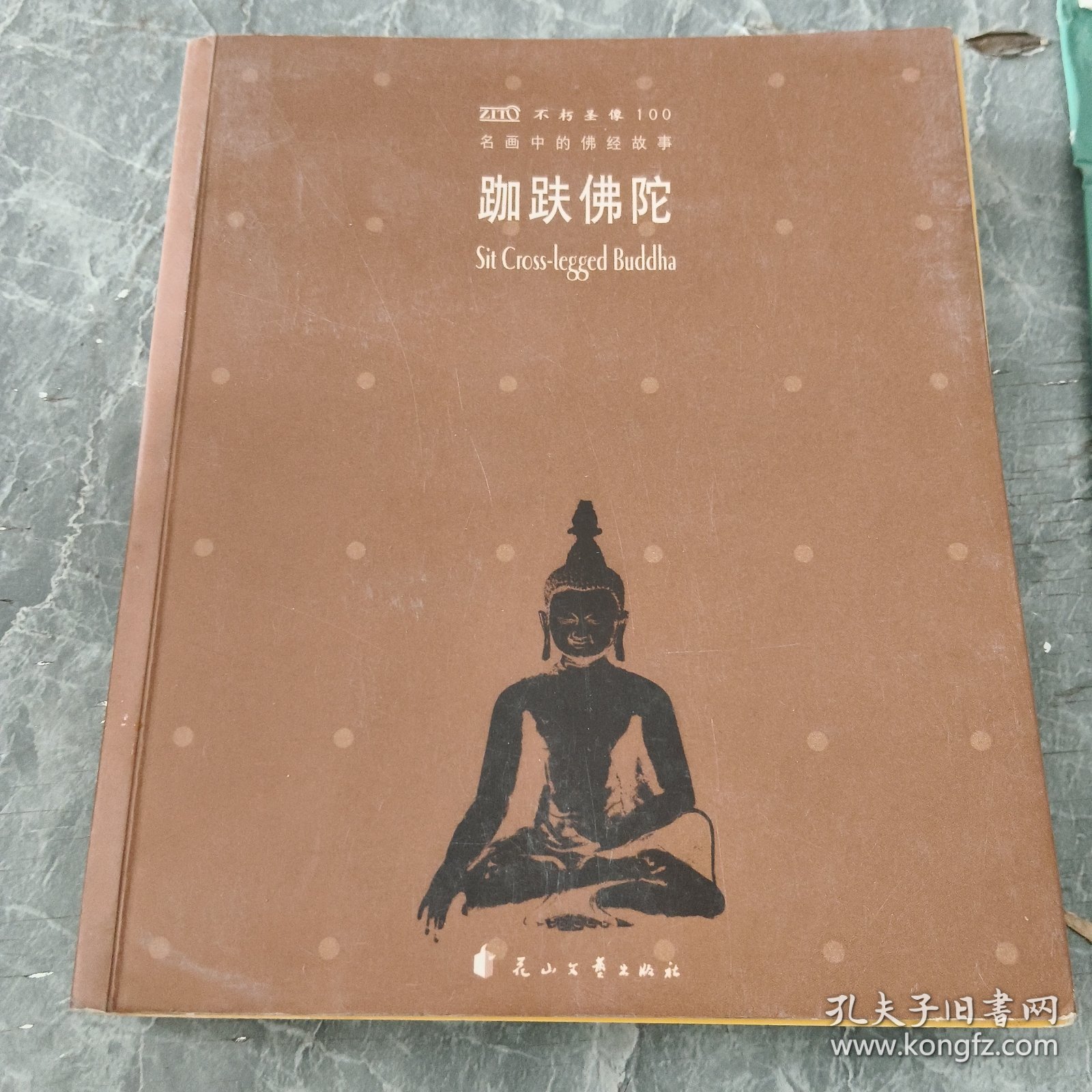 不朽圣像100・跏趺佛陀