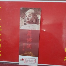 千佛山万佛洞门票