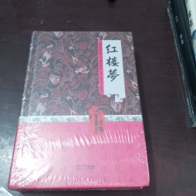 红楼梦（全新未拆封，书口封皮破裂，看图片）