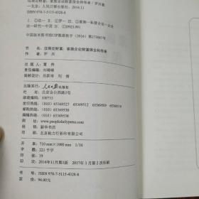 家族企业财富保全和传承