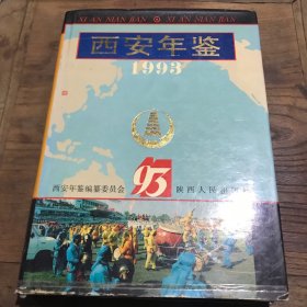 西安年鉴1993 B3.16K.X