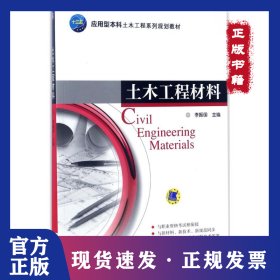 土木工程材料 9787111558200