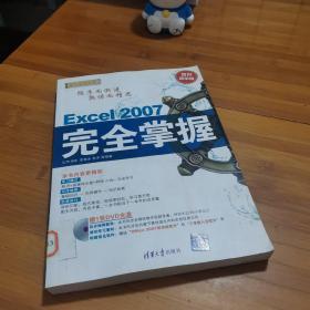 循序渐进系列：EXCEL 2007完全掌握