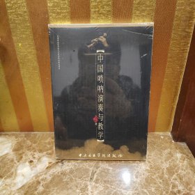 中国唢呐演奏与教学