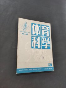 体育科学