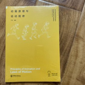 动画原理与运动规律