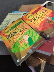 英語口語常見錯誤 英語常見錯誤辨析