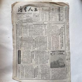 苏南无锡市总工会机关报《工人生活》1951.9.29