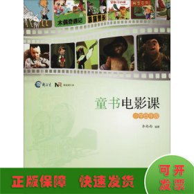 童書電影課 小學(xué)低年級(jí)