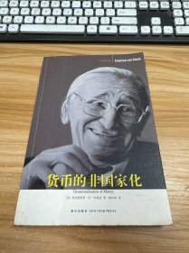 货币的非国家化：对多元货币的理论与实践的分析