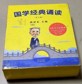 国学经典诵读（全六册）