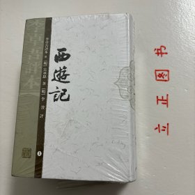 李卓吾评本西游记