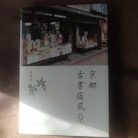 京都古书店风景