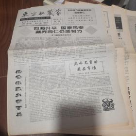 《东方收藏家》1997年 第1、2、3、4、5、6、7、8、9、10、11、12期，共十二期十份（第4、5期为合刊，9、10期为合刊）北京东方收藏家协会主办 十二期合售@---1