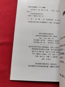营销模式100