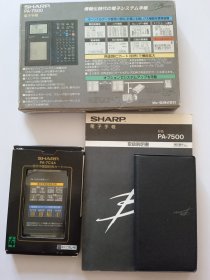 SHARP夏普 声宝 电子手账 PA-7500 上世纪九十年代初 日本原装九九新 收藏佳品。