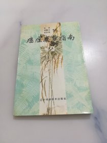 癌症康复指南