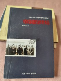 帝制的终结