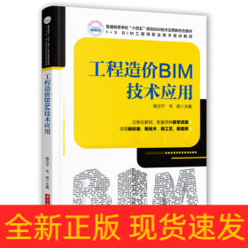 工程造价BIM技术应用