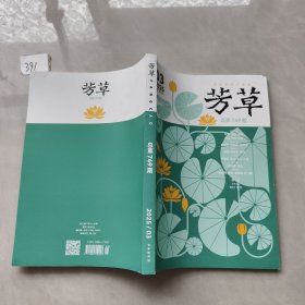 芳草 2025年第3期