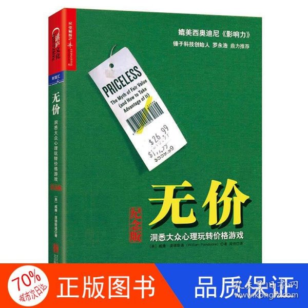 无价:洞悉大众心理玩转价格游戏（纪念版）