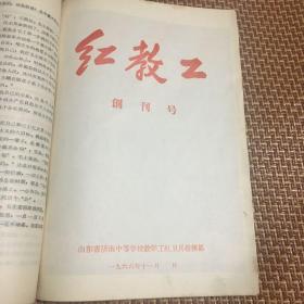 **创刊号及 其他**资料合订一本（见图）