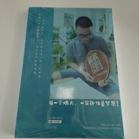 有一个地方，一定还住着梦想！