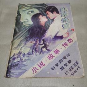 戏剧世界1987
