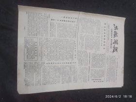 出版史料文献：出版简报1981年1月25日 全国科普创作年会研究侧记