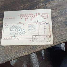 发票：上海市摊贩业发票一张（1955年，日）