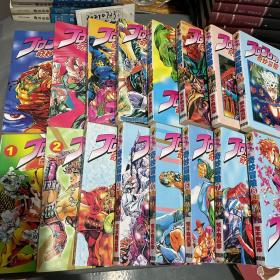 漫画：JOJO 奇妙冒险（1—6部）16册全