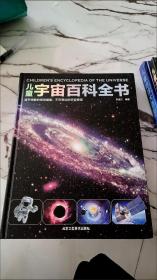 儿童地球+宇宙+太空大百科全书（3册）