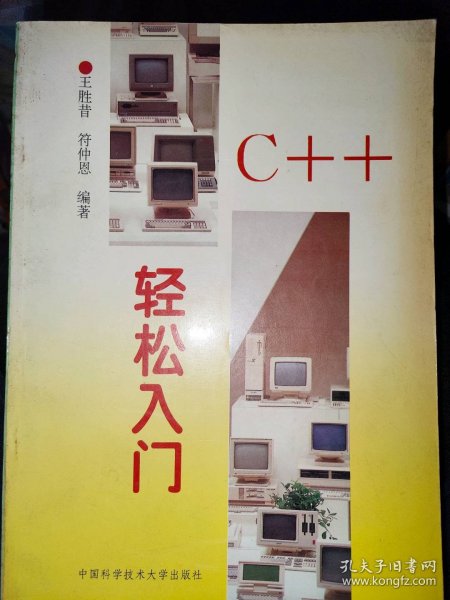 C++轻松入门