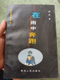 在雨中奔跑 作者签赠本