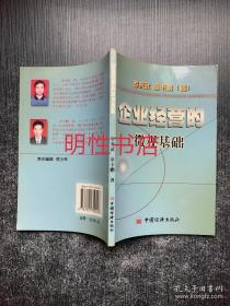 企業(yè)經(jīng)營的微觀基礎