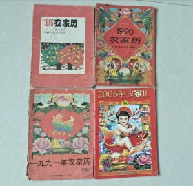 农家历